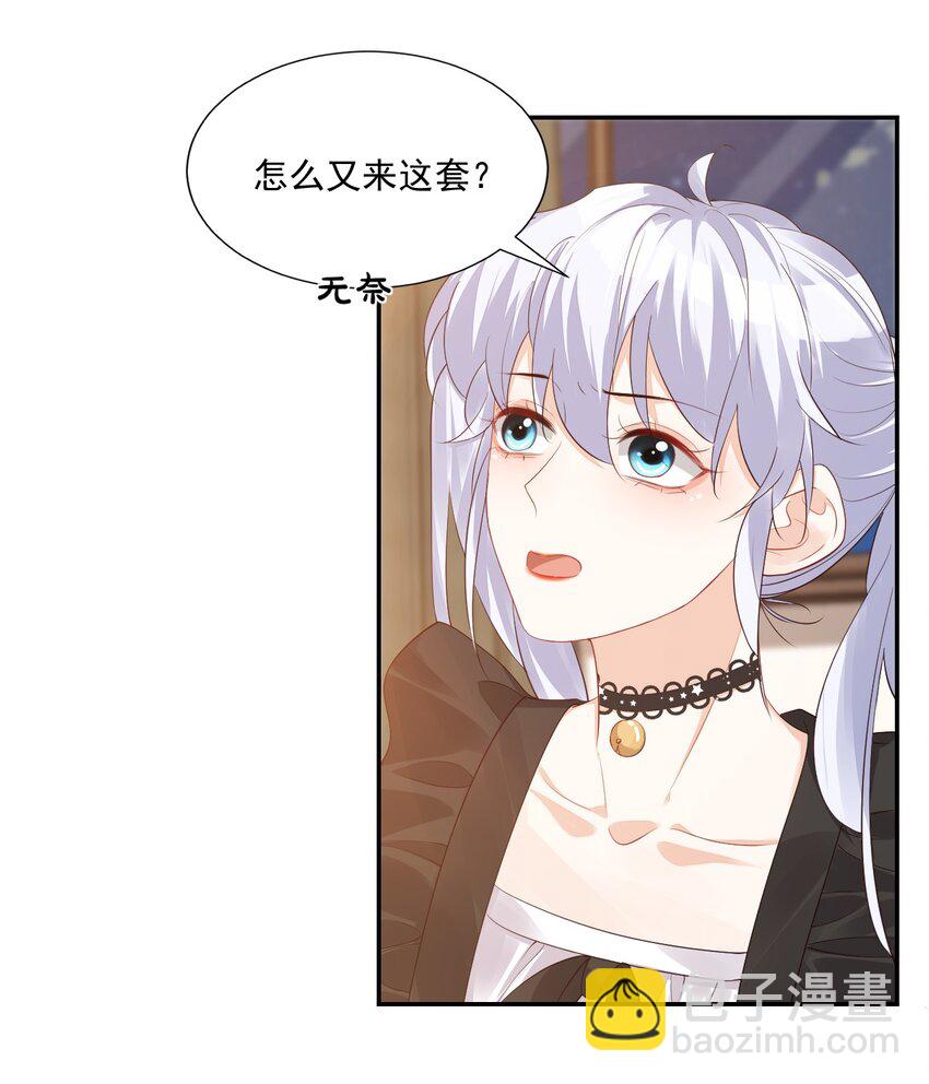 《学长饶命！别扯我裙子》029 出去约会吧！ 第4页