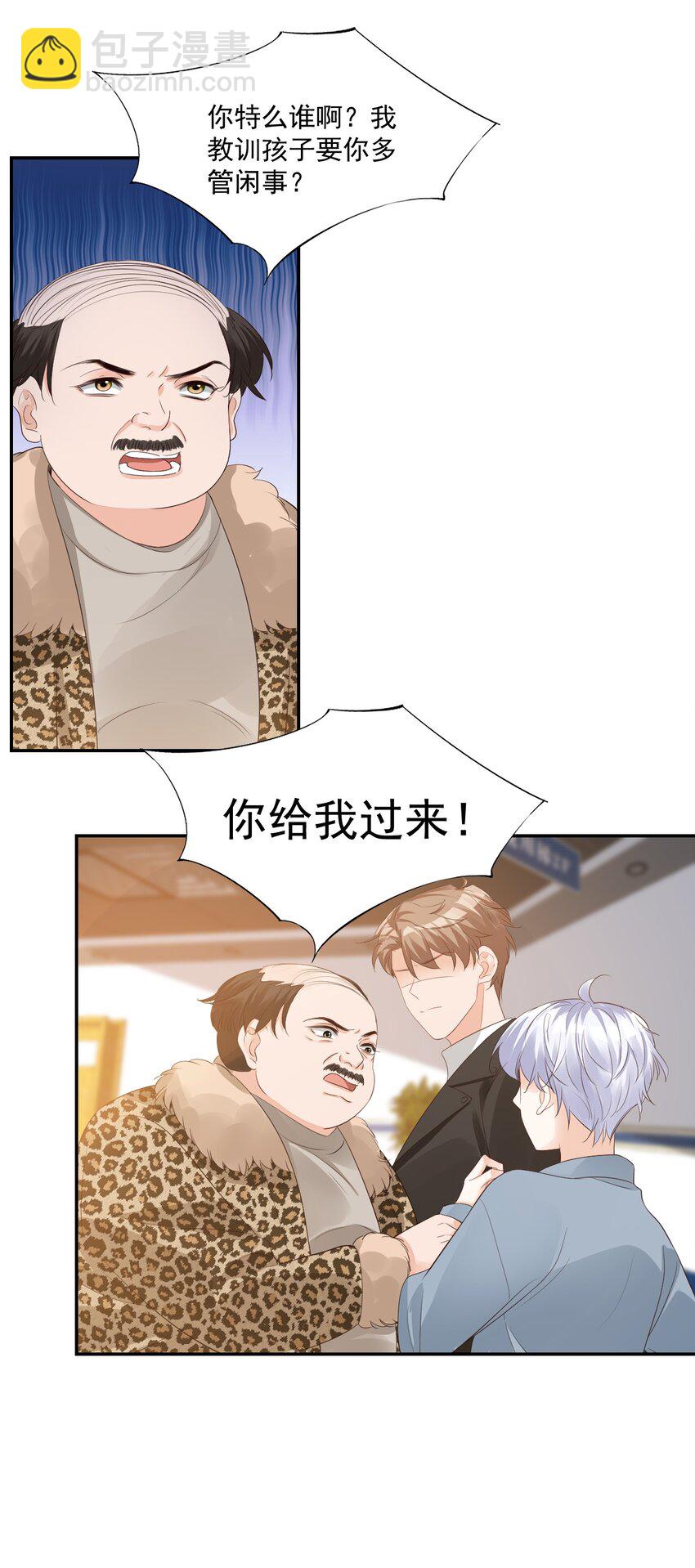 《学长饶命！别扯我裙子》029 出去约会吧！ 第50页