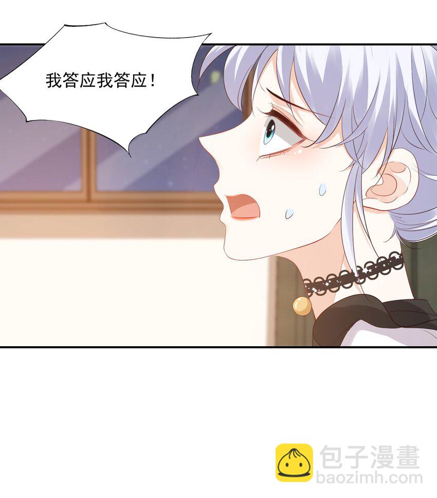 《学长饶命！别扯我裙子》029 出去约会吧！ 第6页