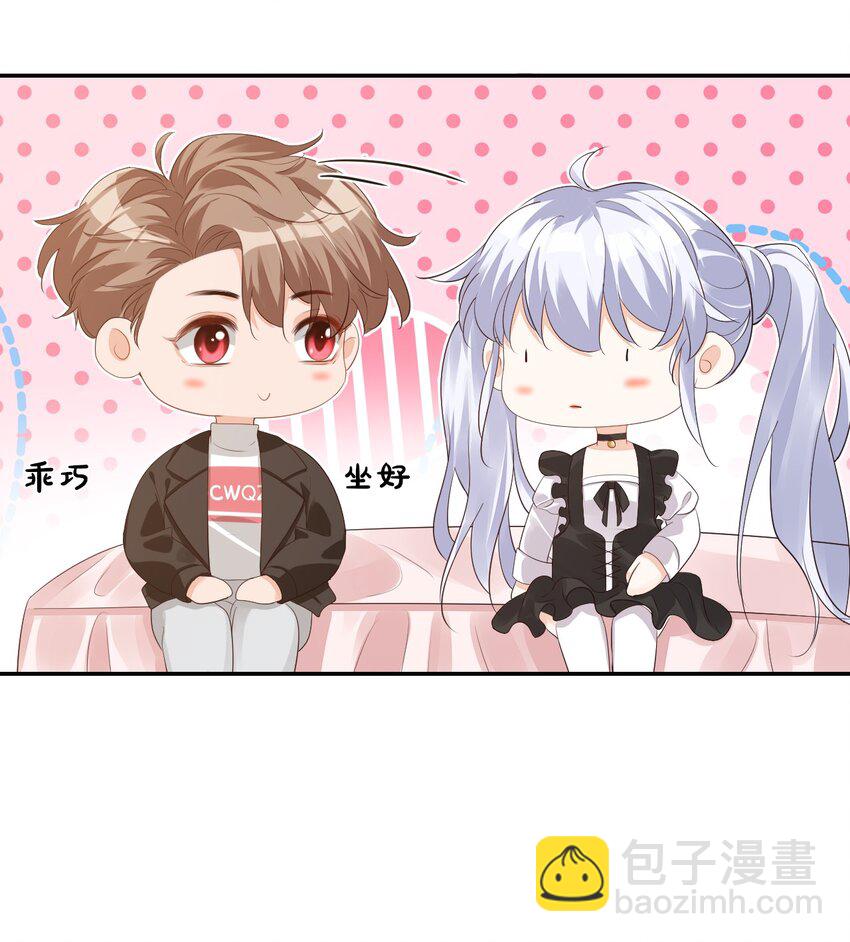 《学长饶命！别扯我裙子》029 出去约会吧！ 第7页