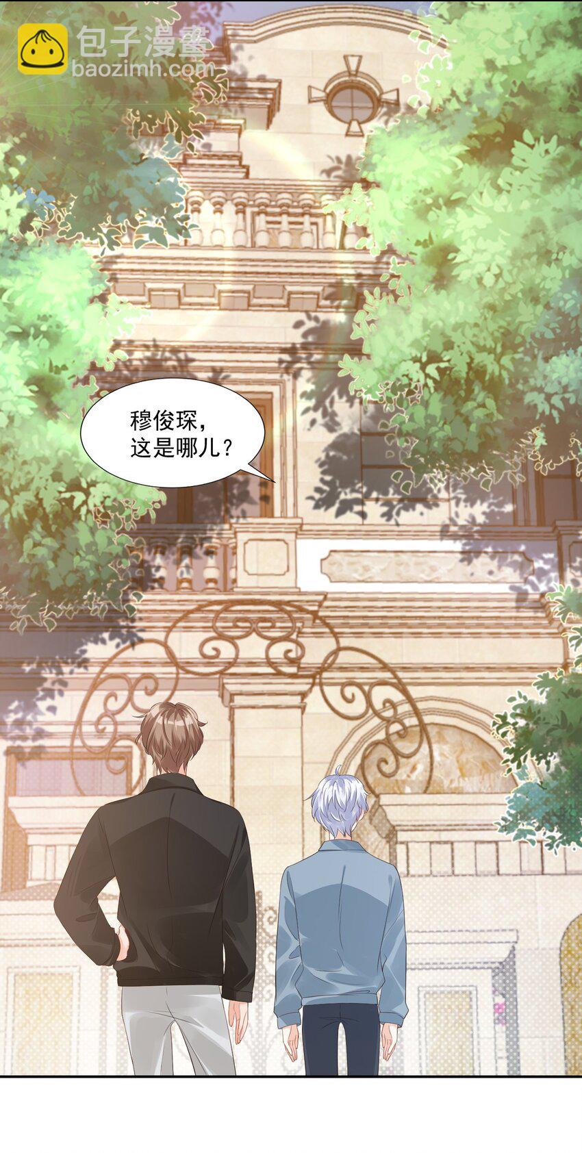 《学长饶命！别扯我裙子》030 我不要去你家！ 第11页