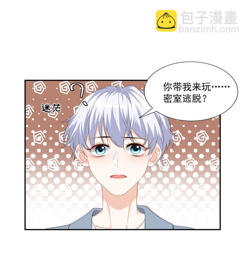 《学长饶命！别扯我裙子》030 我不要去你家！ 第12页