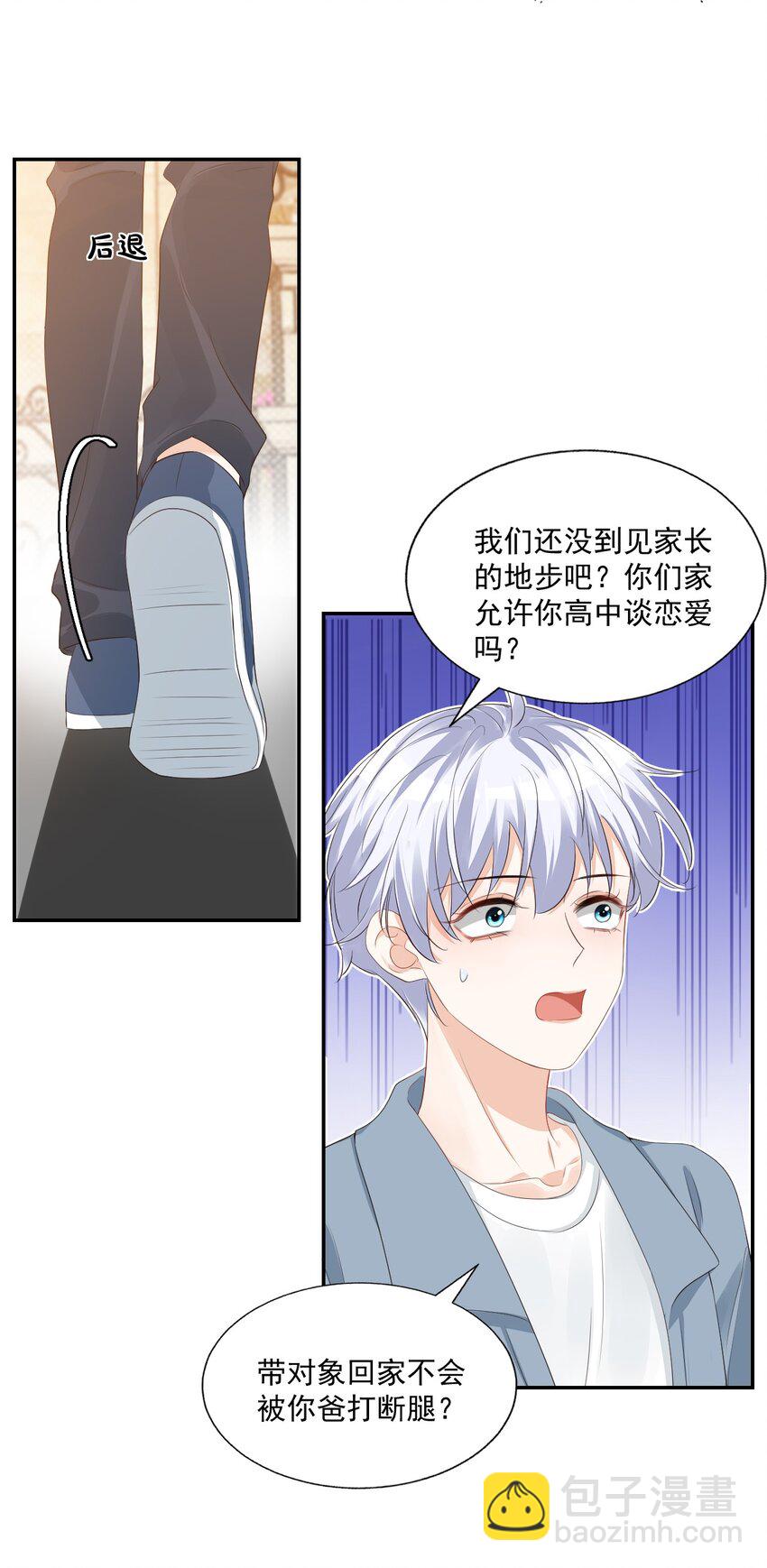 《学长饶命！别扯我裙子》030 我不要去你家！ 第15页