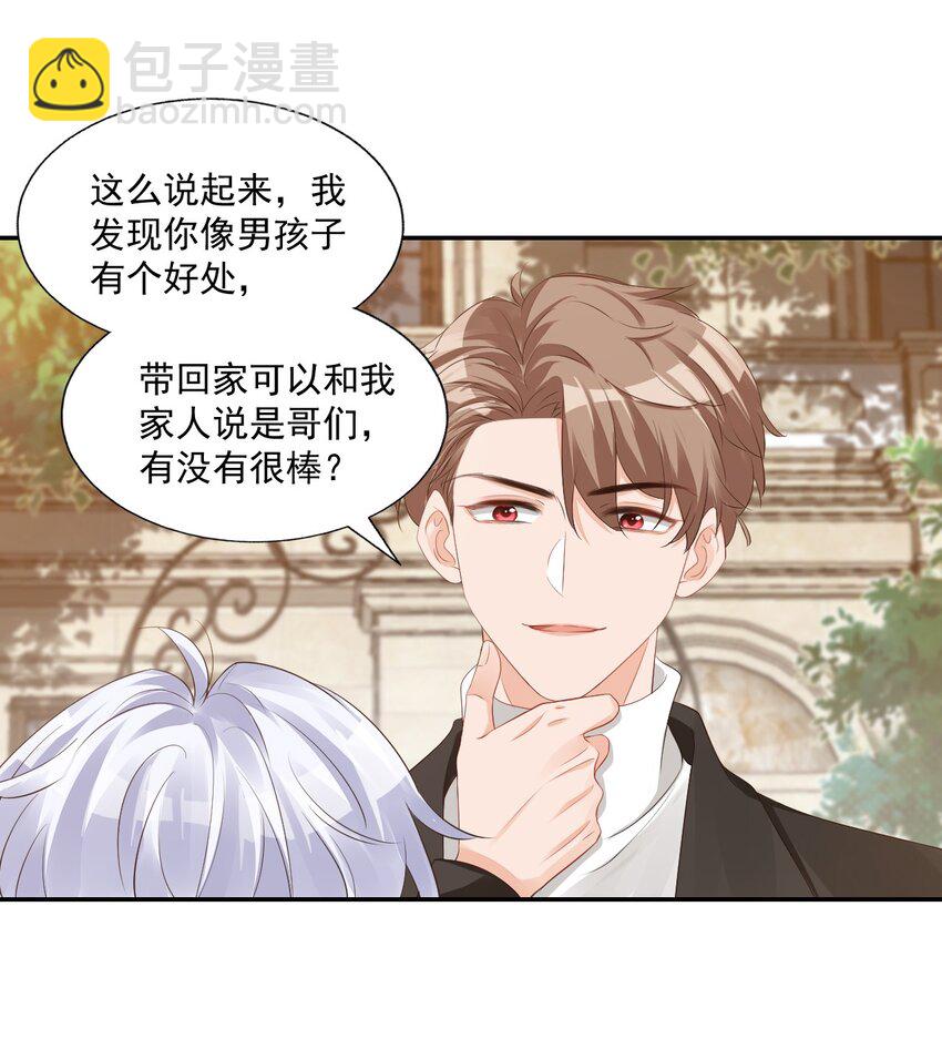 《学长饶命！别扯我裙子》030 我不要去你家！ 第16页