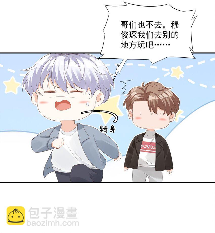 《学长饶命！别扯我裙子》030 我不要去你家！ 第17页