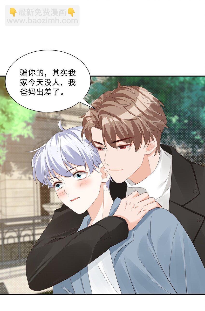 《学长饶命！别扯我裙子》030 我不要去你家！ 第19页