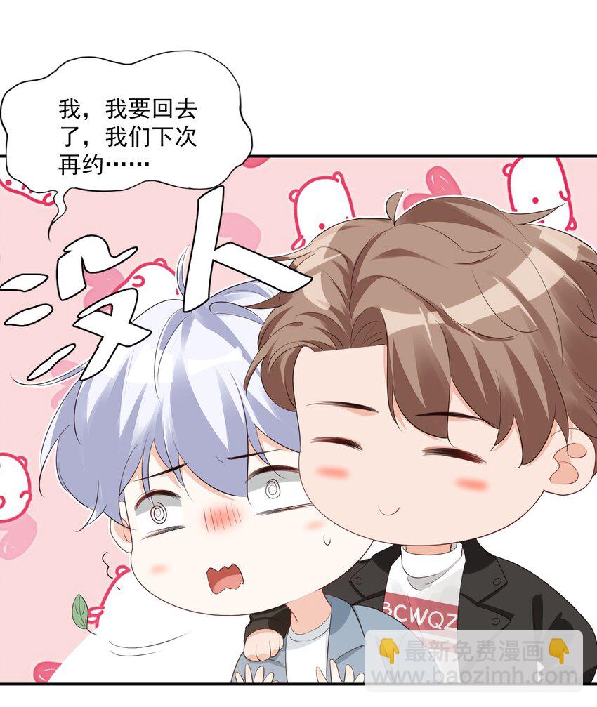 《学长饶命！别扯我裙子》030 我不要去你家！ 第20页