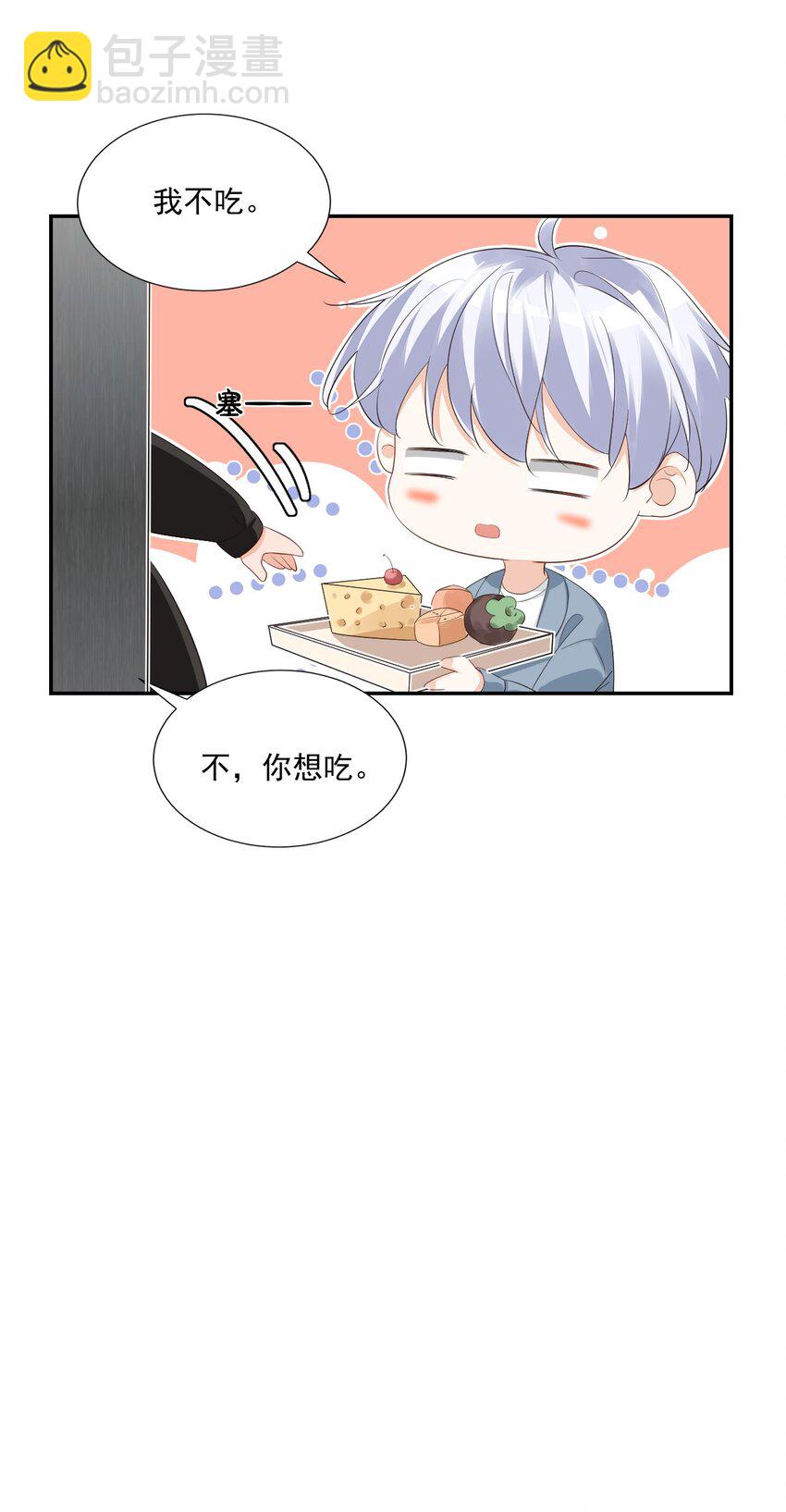 《学长饶命！别扯我裙子》030 我不要去你家！ 第29页