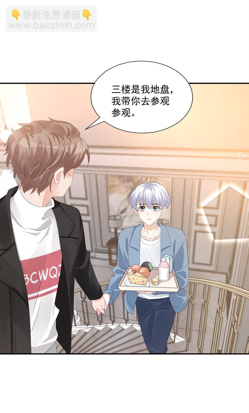 《学长饶命！别扯我裙子》030 我不要去你家！ 第30页
