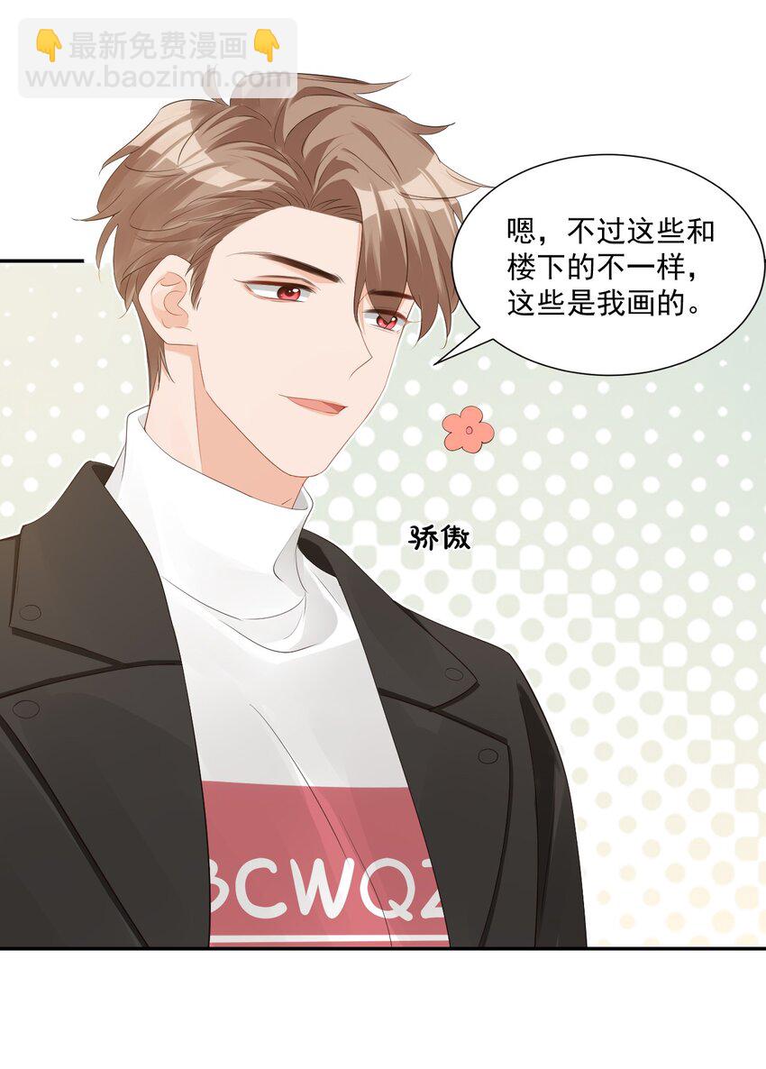《学长饶命！别扯我裙子》030 我不要去你家！ 第32页