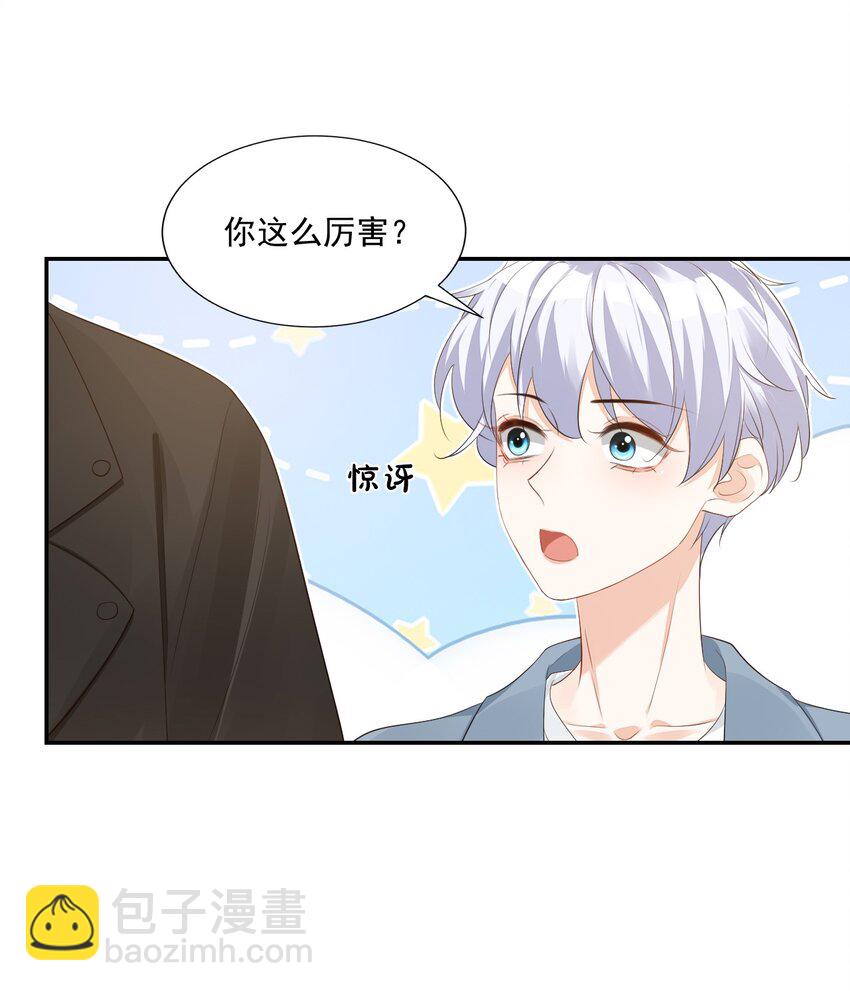 《学长饶命！别扯我裙子》030 我不要去你家！ 第33页