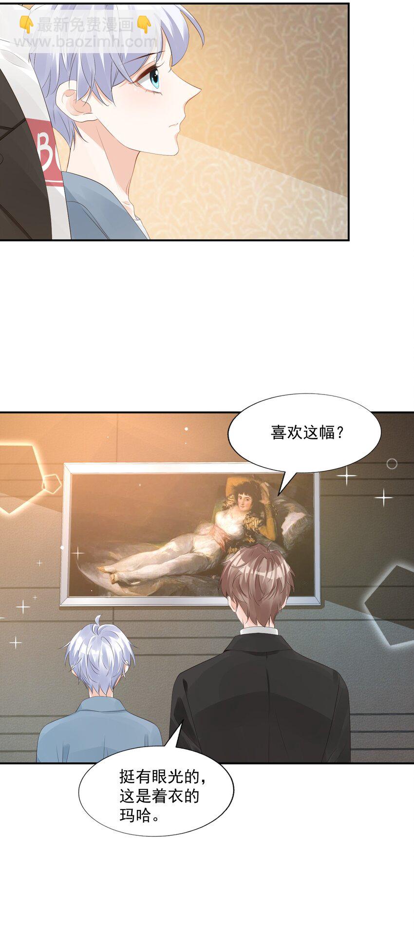 《学长饶命！别扯我裙子》030 我不要去你家！ 第34页