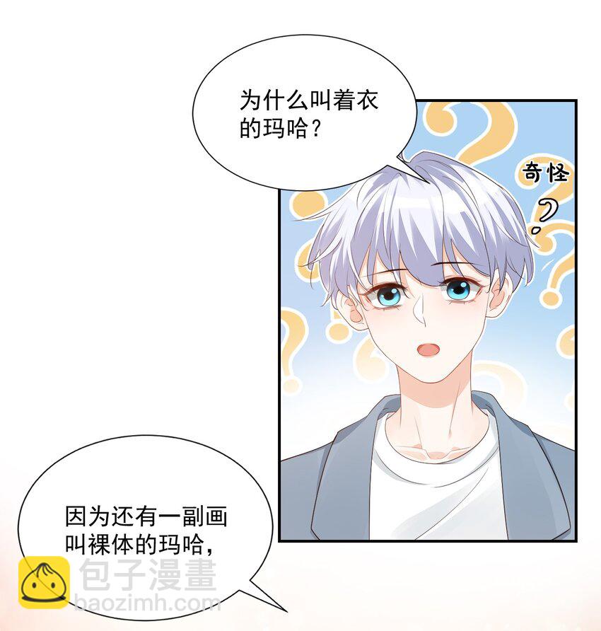 《学长饶命！别扯我裙子》030 我不要去你家！ 第35页