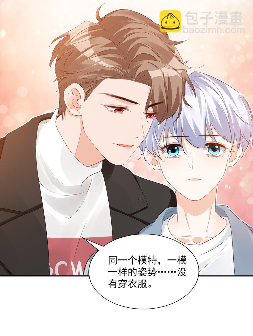 《学长饶命！别扯我裙子》030 我不要去你家！ 第36页