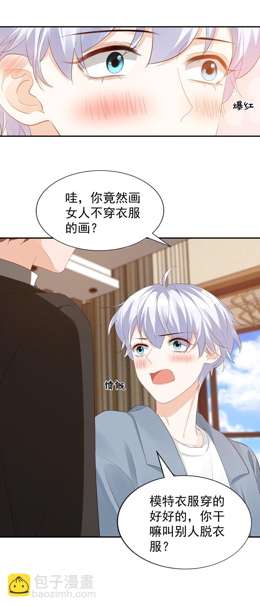 《学长饶命！别扯我裙子》030 我不要去你家！ 第37页