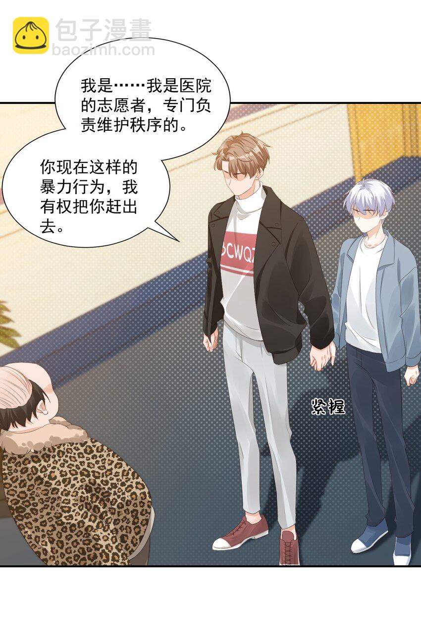 《学长饶命！别扯我裙子》030 我不要去你家！ 第3页