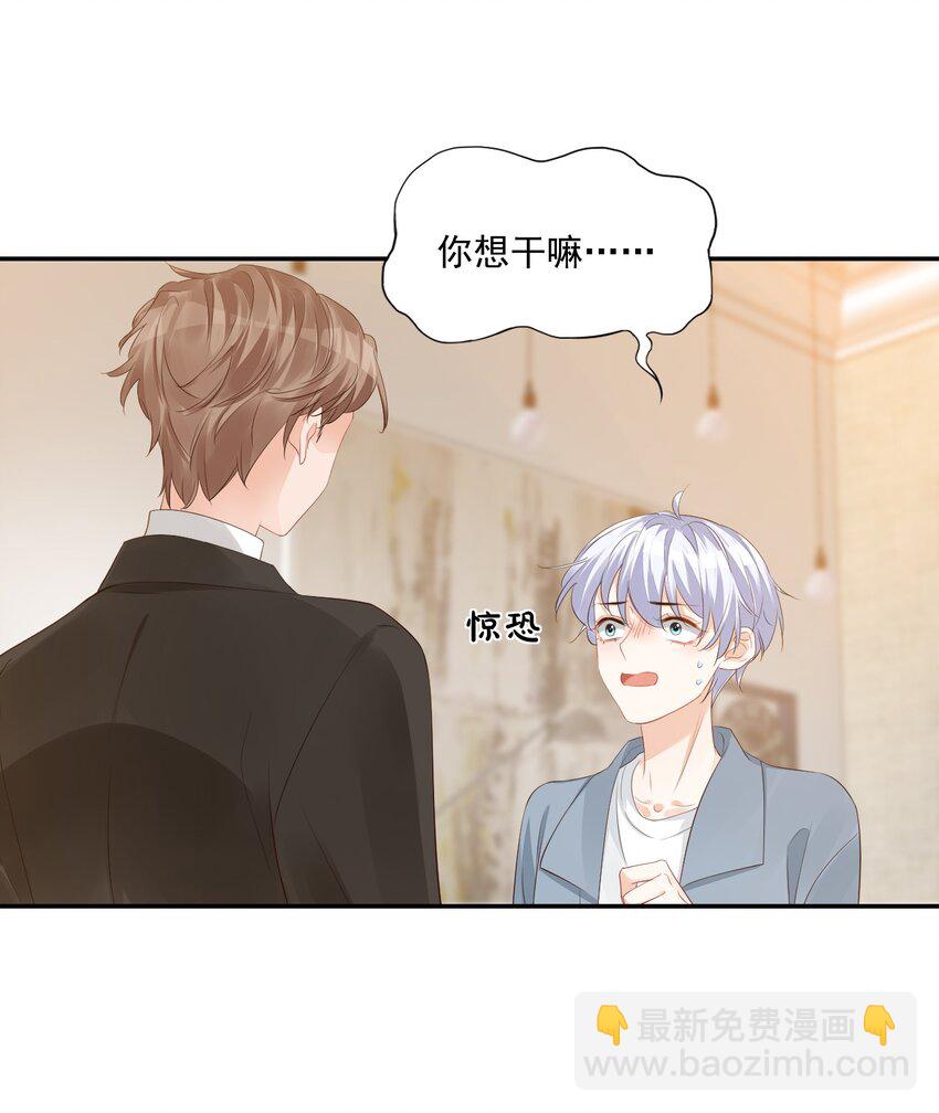 《学长饶命！别扯我裙子》030 我不要去你家！ 第41页