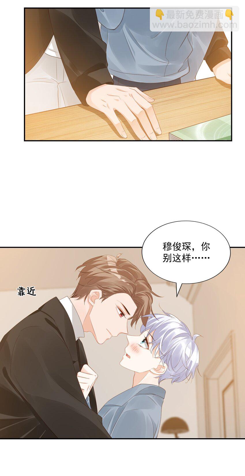 《学长饶命！别扯我裙子》030 我不要去你家！ 第42页