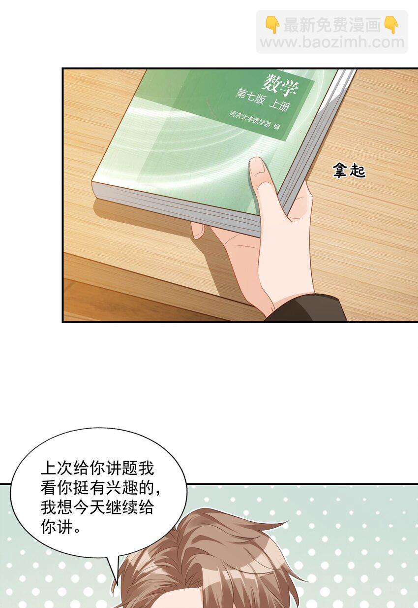 《学长饶命！别扯我裙子》030 我不要去你家！ 第44页
