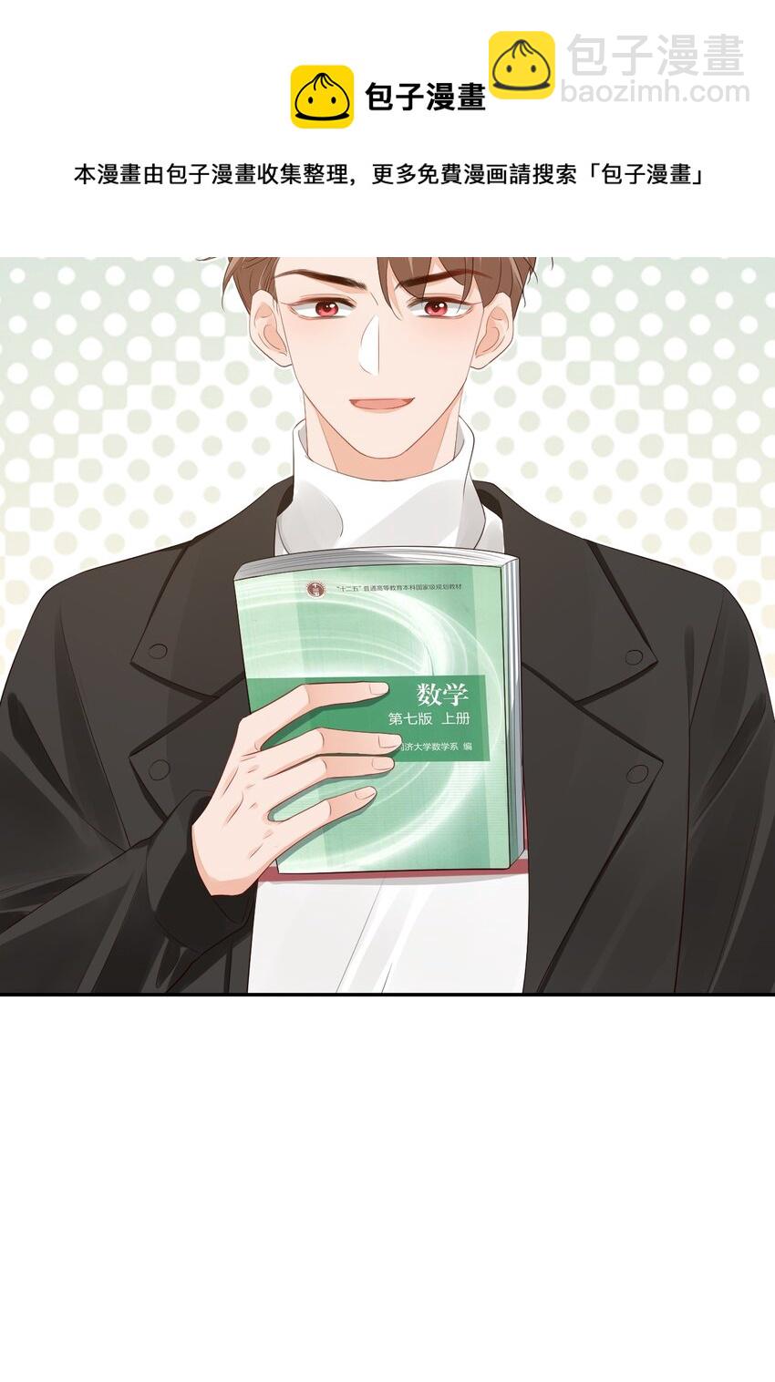 《学长饶命！别扯我裙子》030 我不要去你家！ 第45页