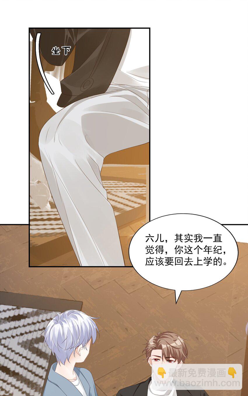 《学长饶命！别扯我裙子》030 我不要去你家！ 第47页