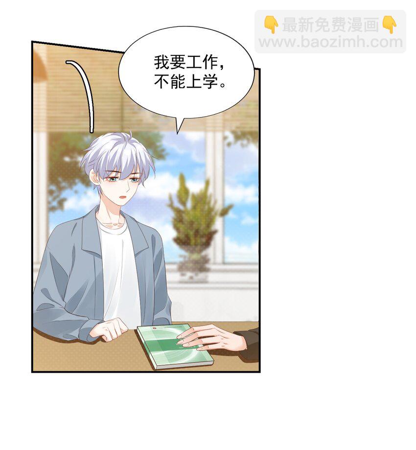 《学长饶命！别扯我裙子》030 我不要去你家！ 第49页