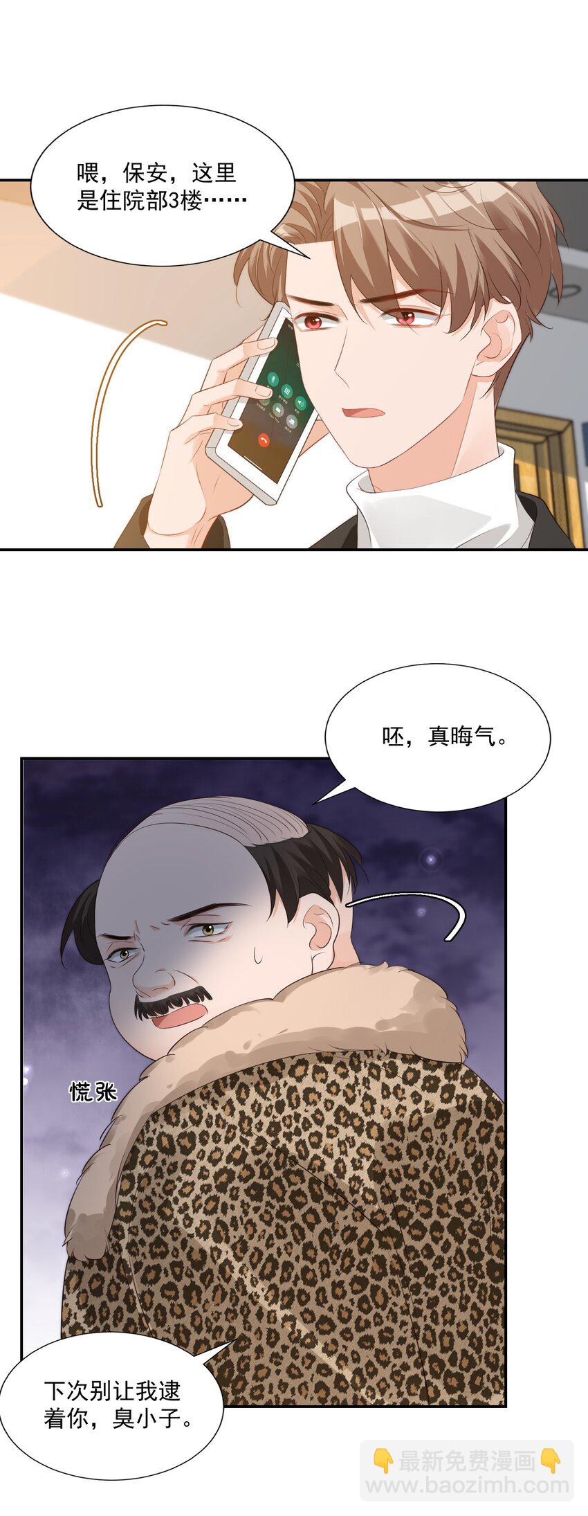 《学长饶命！别扯我裙子》030 我不要去你家！ 第4页