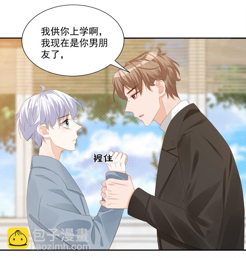 《学长饶命！别扯我裙子》030 我不要去你家！ 第50页