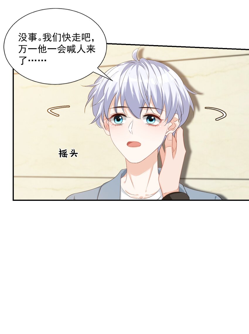 《学长饶命！别扯我裙子》030 我不要去你家！ 第7页