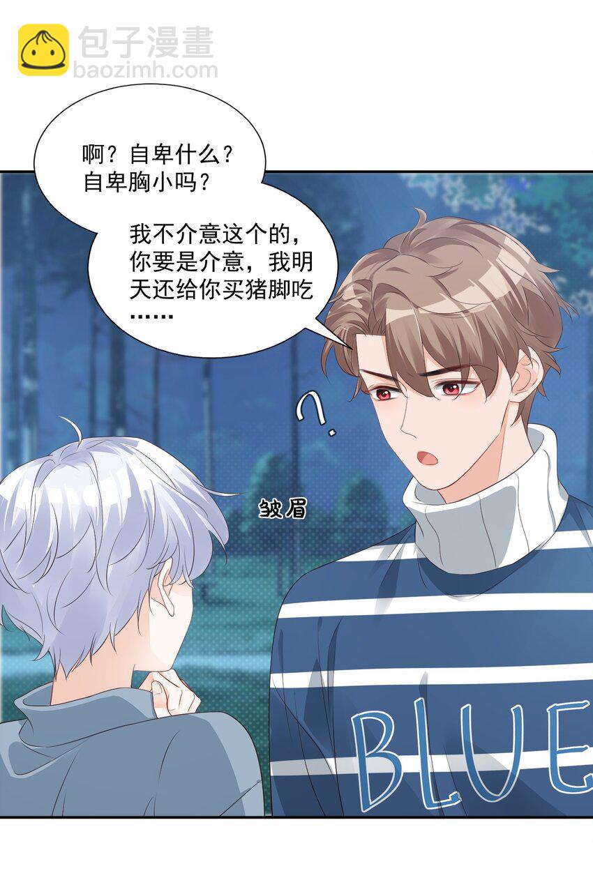 《学长饶命！别扯我裙子》028 你别扯我裙子！ 第10页