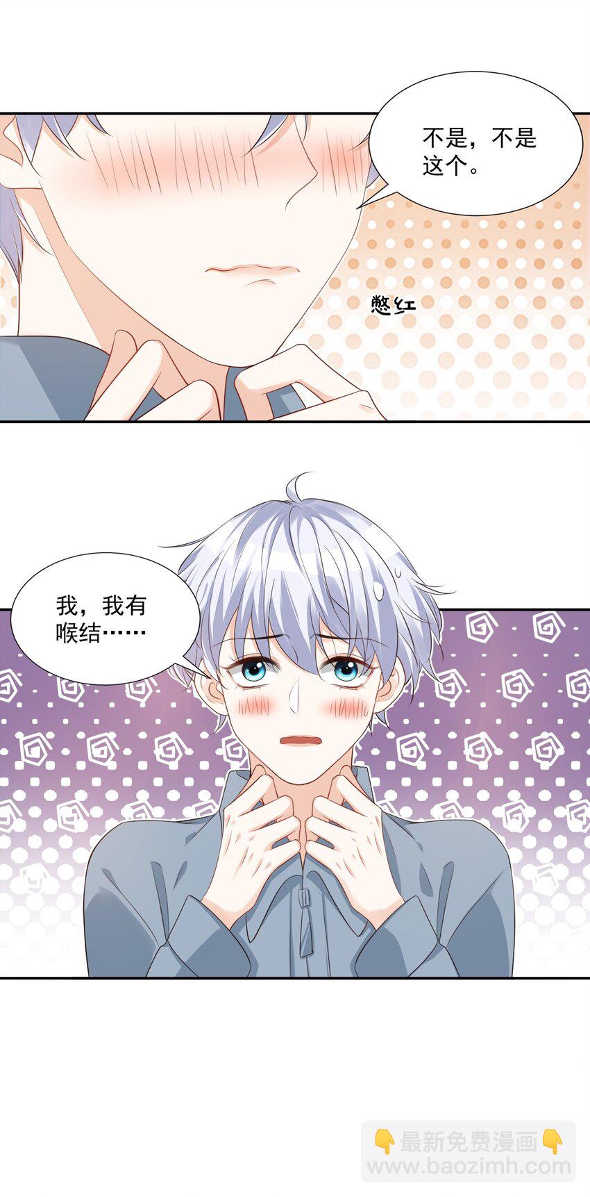 《学长饶命！别扯我裙子》028 你别扯我裙子！ 第11页