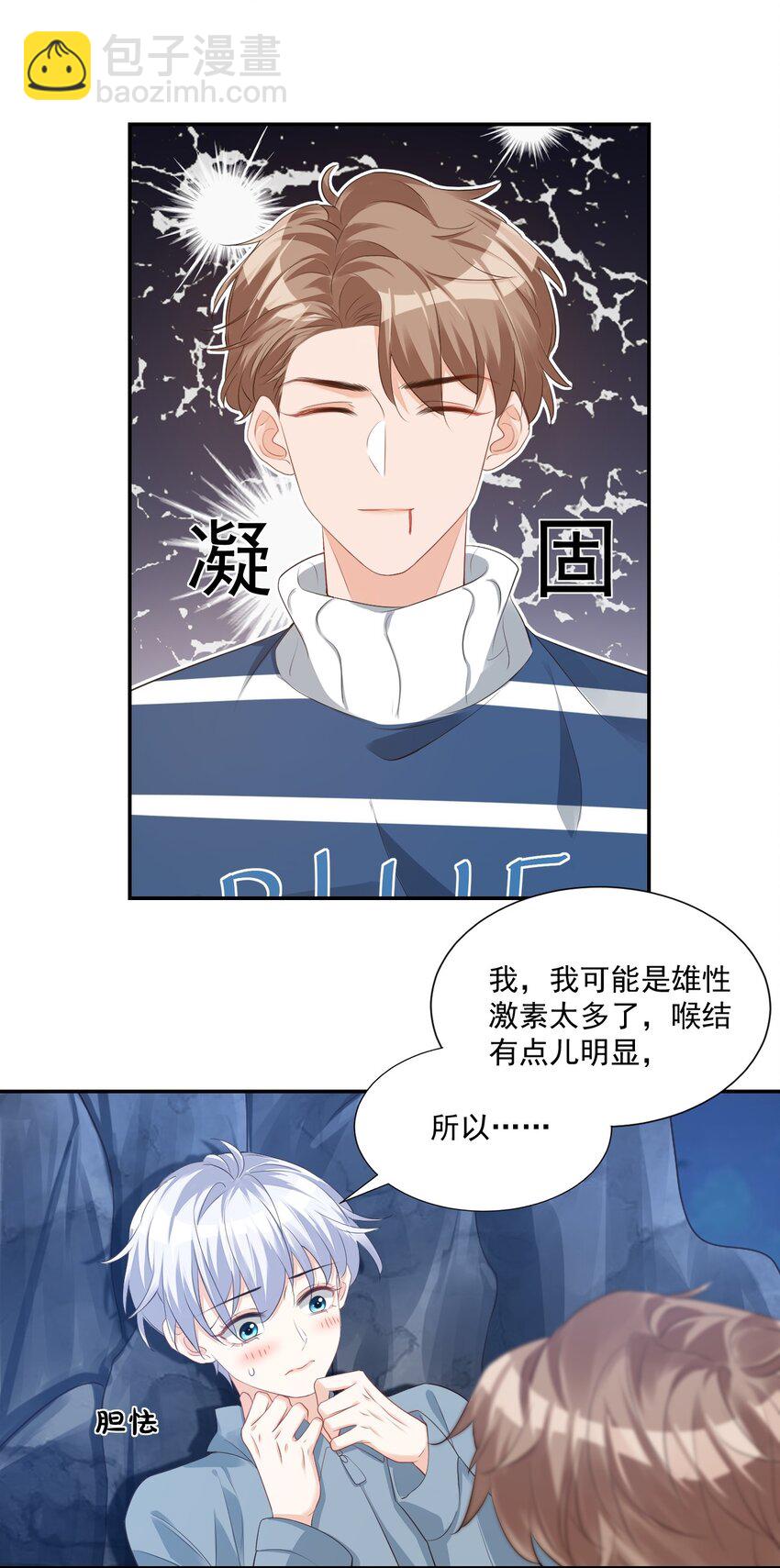 《学长饶命！别扯我裙子》028 你别扯我裙子！ 第12页