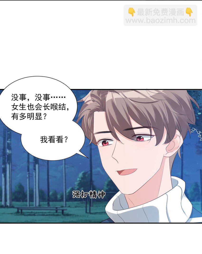 《学长饶命！别扯我裙子》028 你别扯我裙子！ 第13页