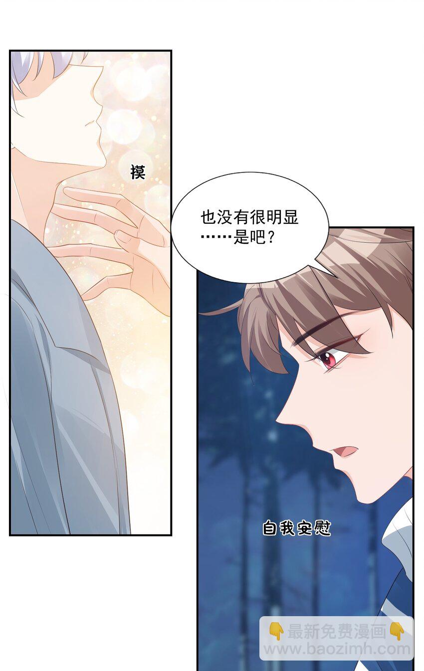 《学长饶命！别扯我裙子》028 你别扯我裙子！ 第15页