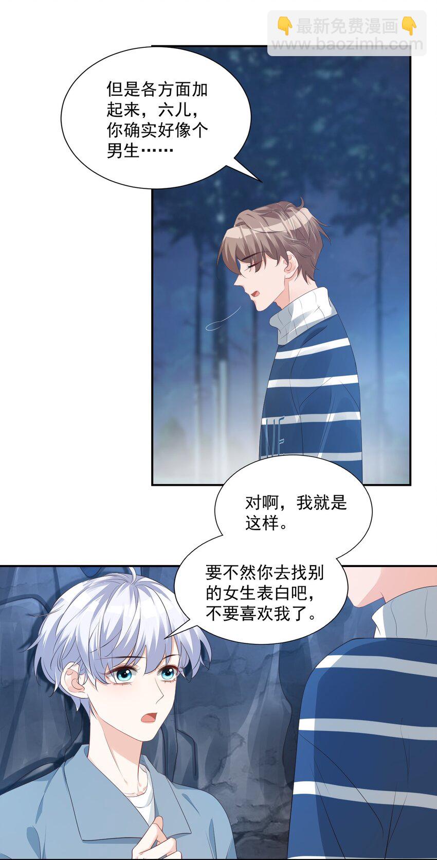 《学长饶命！别扯我裙子》028 你别扯我裙子！ 第17页