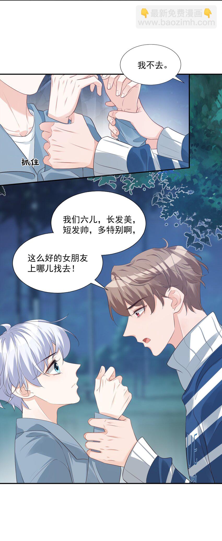 《学长饶命！别扯我裙子》028 你别扯我裙子！ 第18页