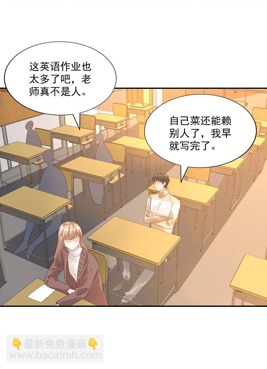 《学长饶命！别扯我裙子》028 你别扯我裙子！ 第21页