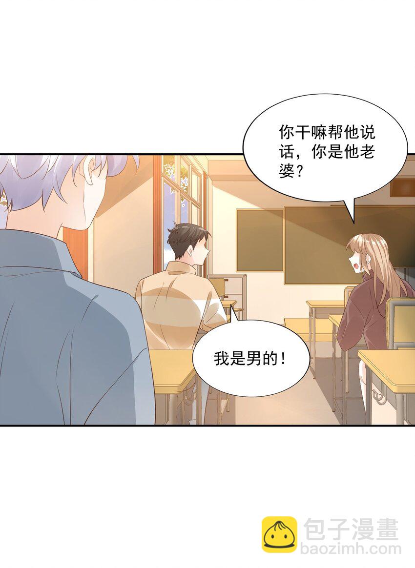 《学长饶命！别扯我裙子》028 你别扯我裙子！ 第22页