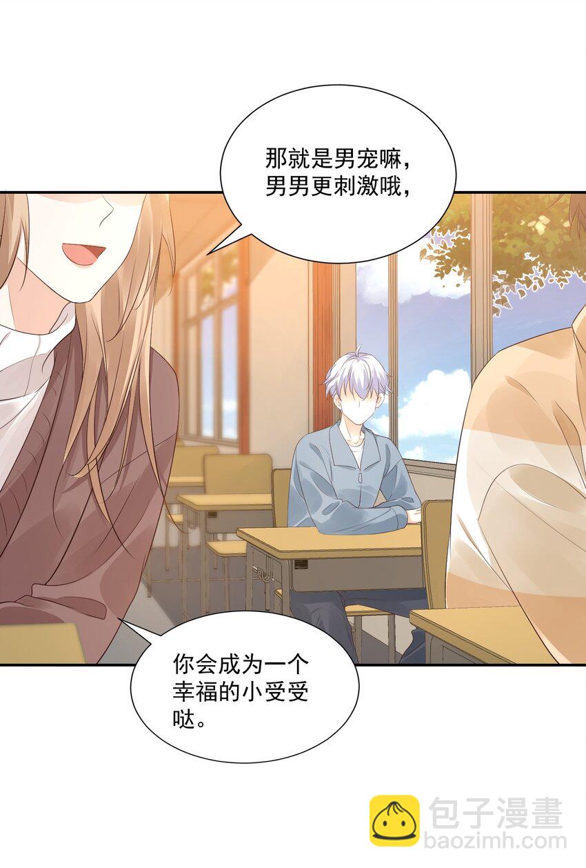 《学长饶命！别扯我裙子》028 你别扯我裙子！ 第23页