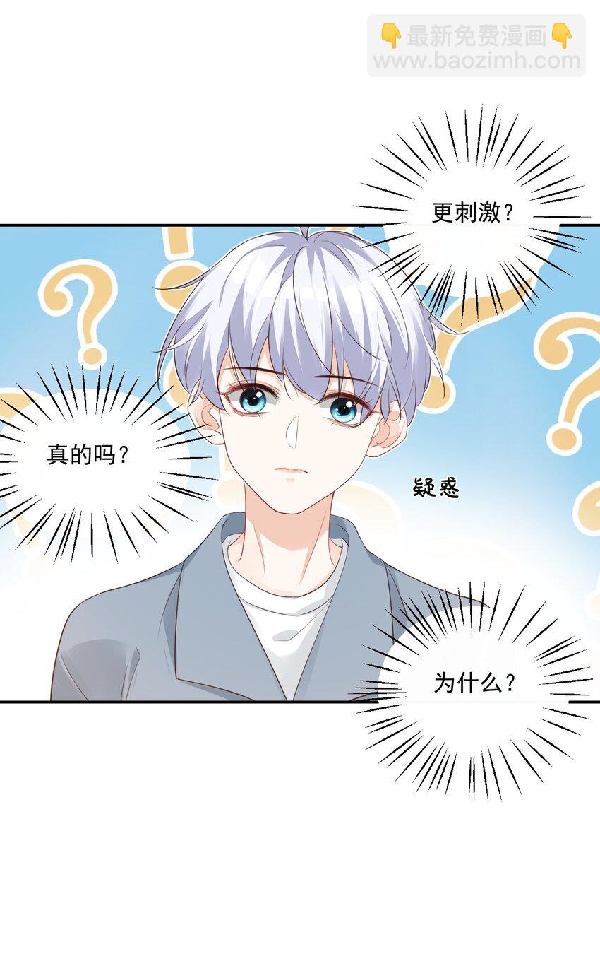《学长饶命！别扯我裙子》028 你别扯我裙子！ 第24页