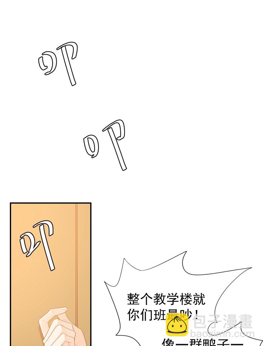 《学长饶命！别扯我裙子》028 你别扯我裙子！ 第25页