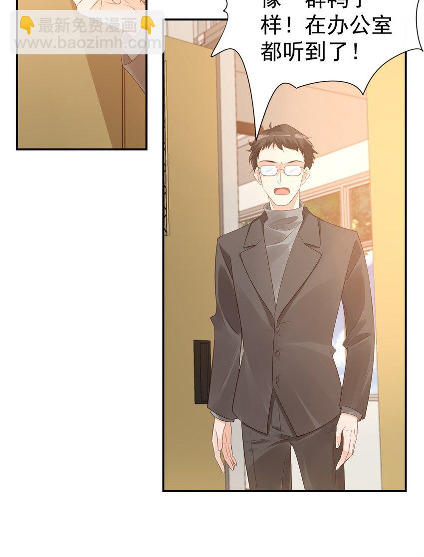 《学长饶命！别扯我裙子》028 你别扯我裙子！ 第26页