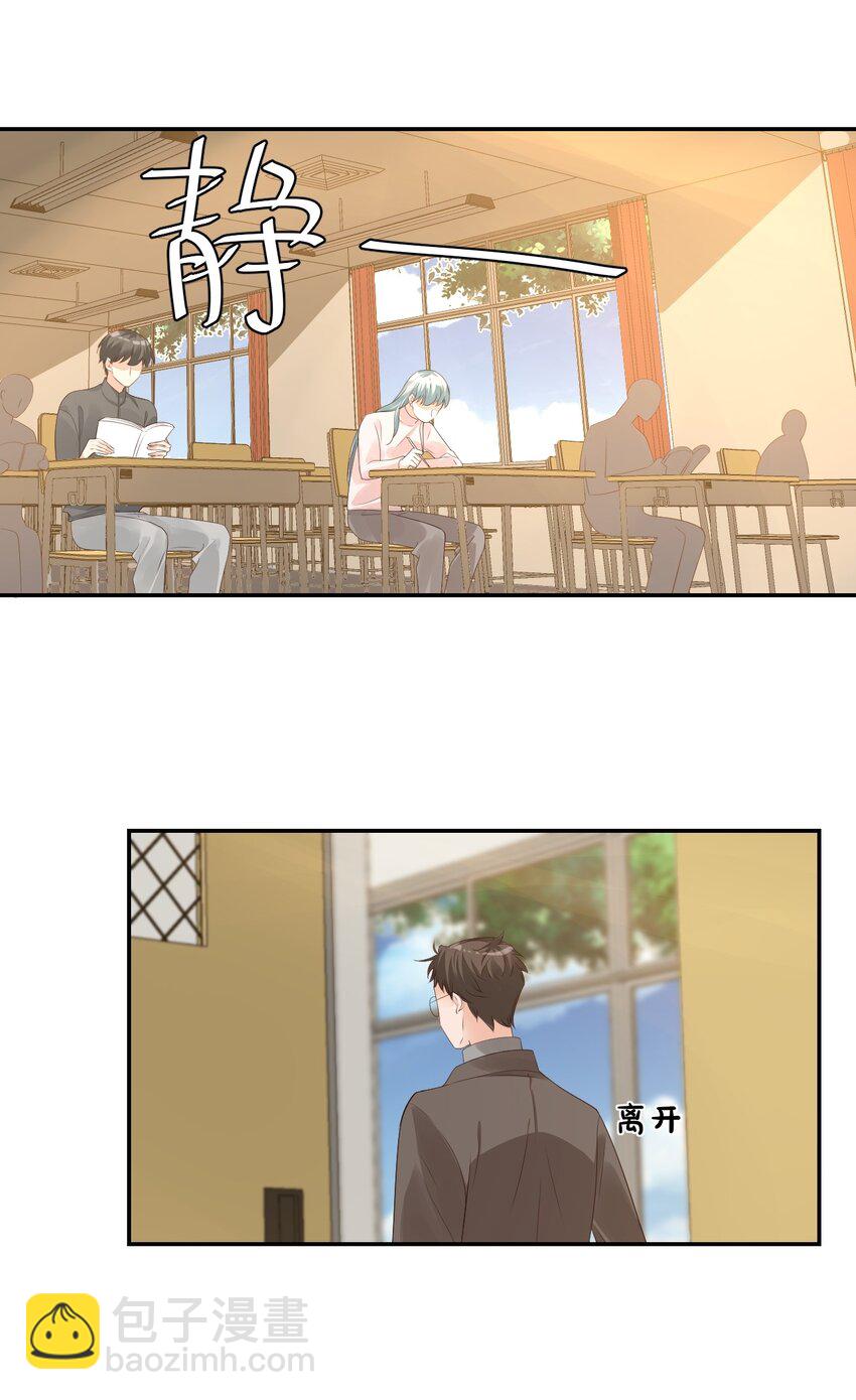 《学长饶命！别扯我裙子》028 你别扯我裙子！ 第27页