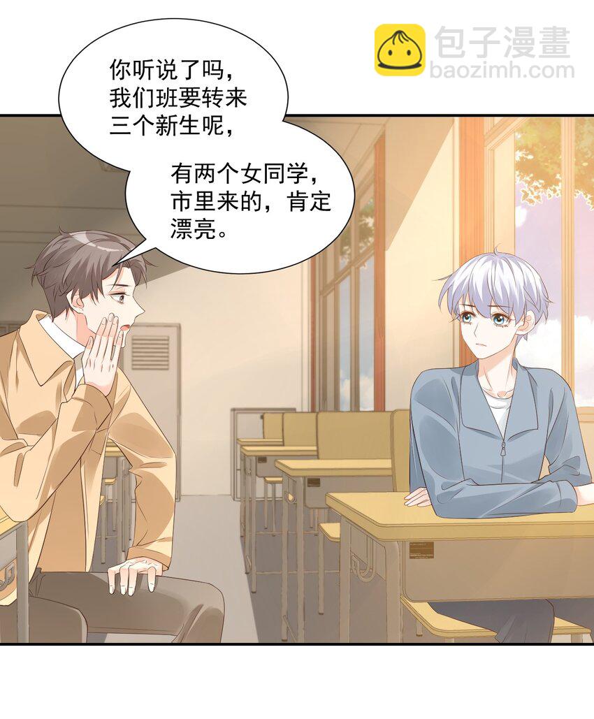 《学长饶命！别扯我裙子》028 你别扯我裙子！ 第29页