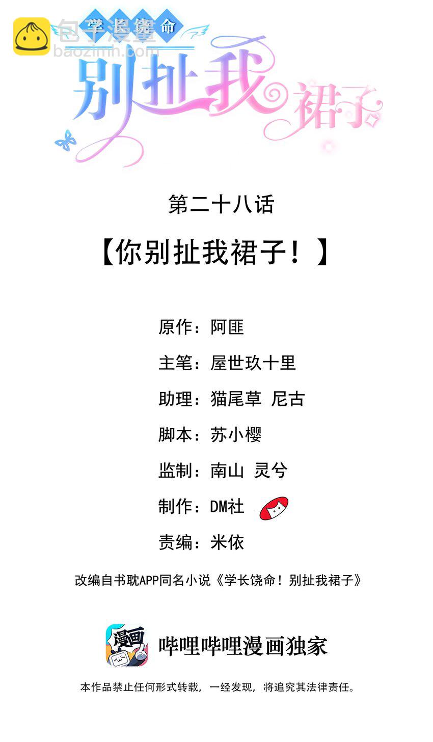 《学长饶命！别扯我裙子》028 你别扯我裙子！ 第2页