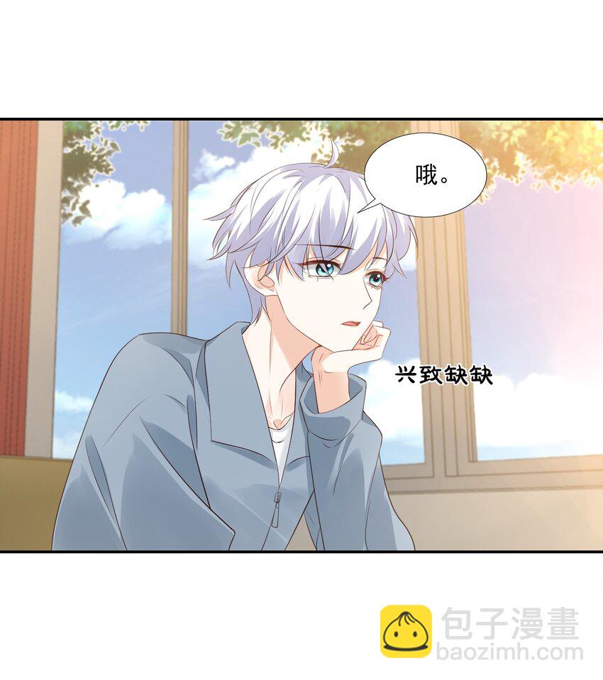 《学长饶命！别扯我裙子》028 你别扯我裙子！ 第30页