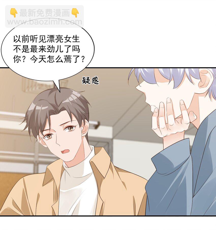 《学长饶命！别扯我裙子》028 你别扯我裙子！ 第31页