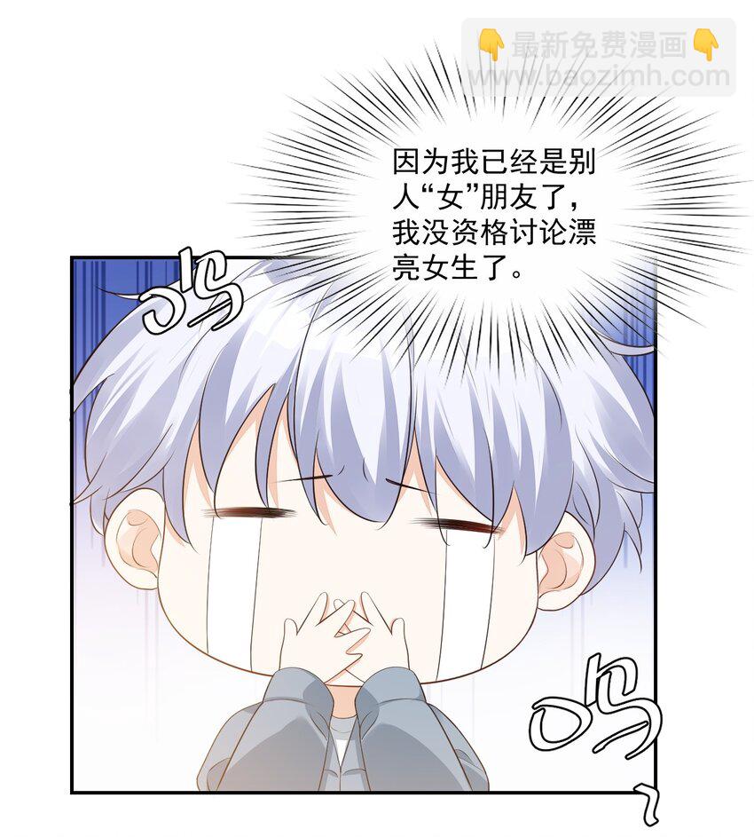 《学长饶命！别扯我裙子》028 你别扯我裙子！ 第32页