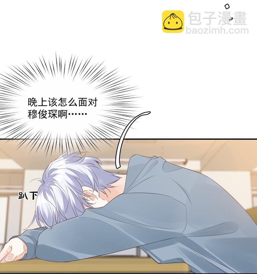《学长饶命！别扯我裙子》028 你别扯我裙子！ 第33页
