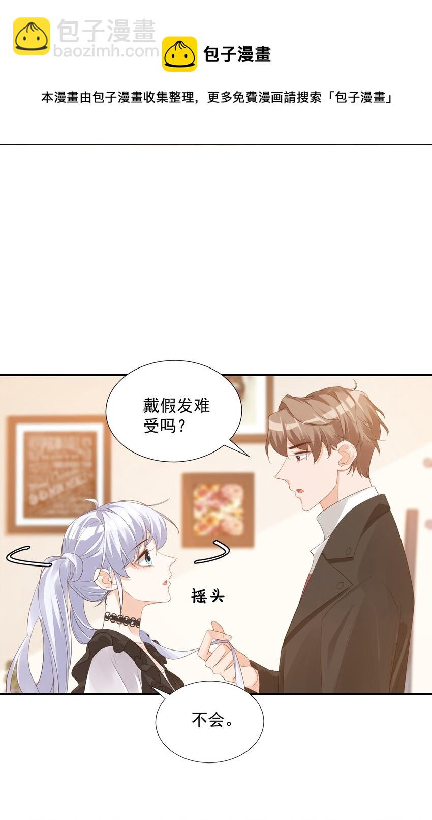 《学长饶命！别扯我裙子》028 你别扯我裙子！ 第38页